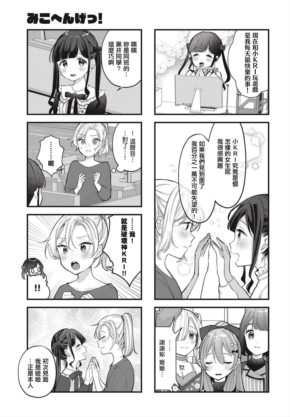 巫女变身漫画,第5话4图