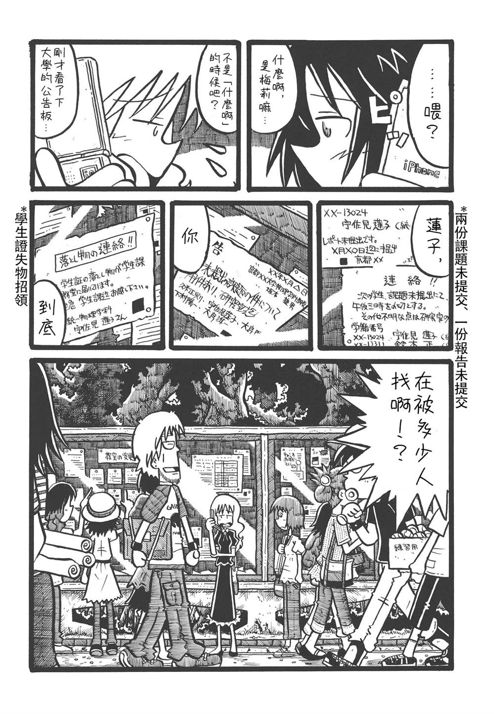 秘封大学生4 漫画,第1话3图