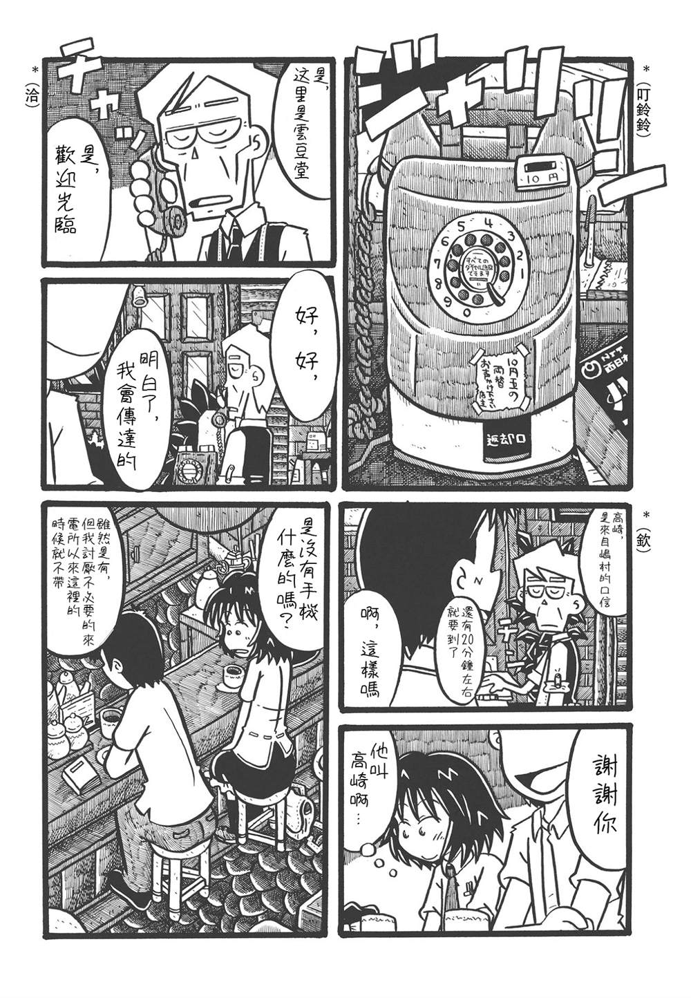 秘封大学生4 漫画,第1话4图