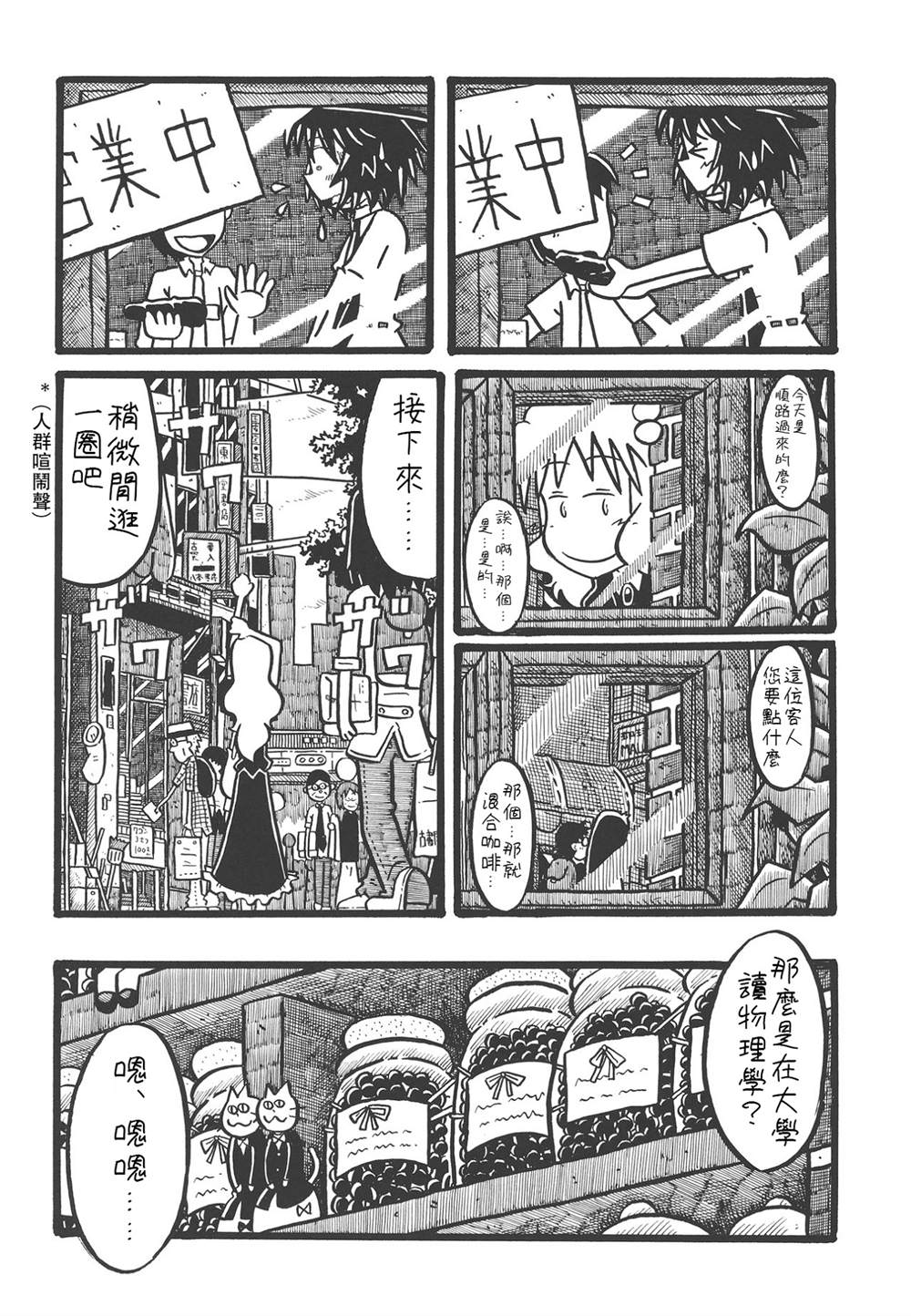 秘封大学生4 漫画,第1话2图