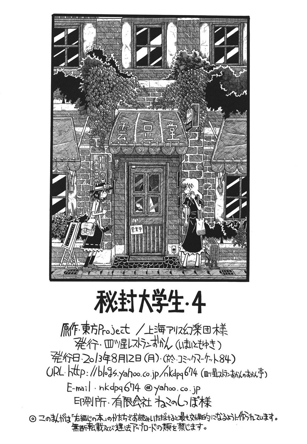 秘封大学生4 漫画,第1话4图