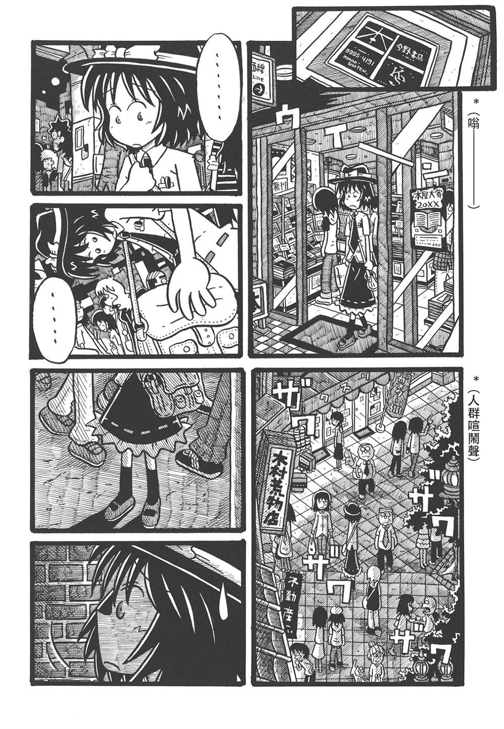 秘封大学生4 漫画,第1话1图