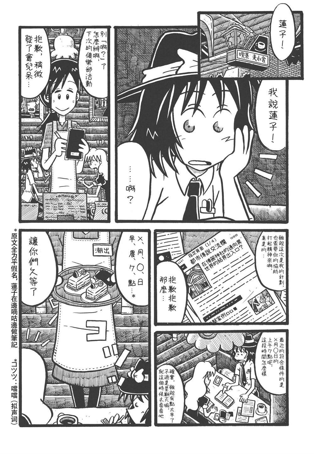 秘封大学生4 漫画,第1话2图