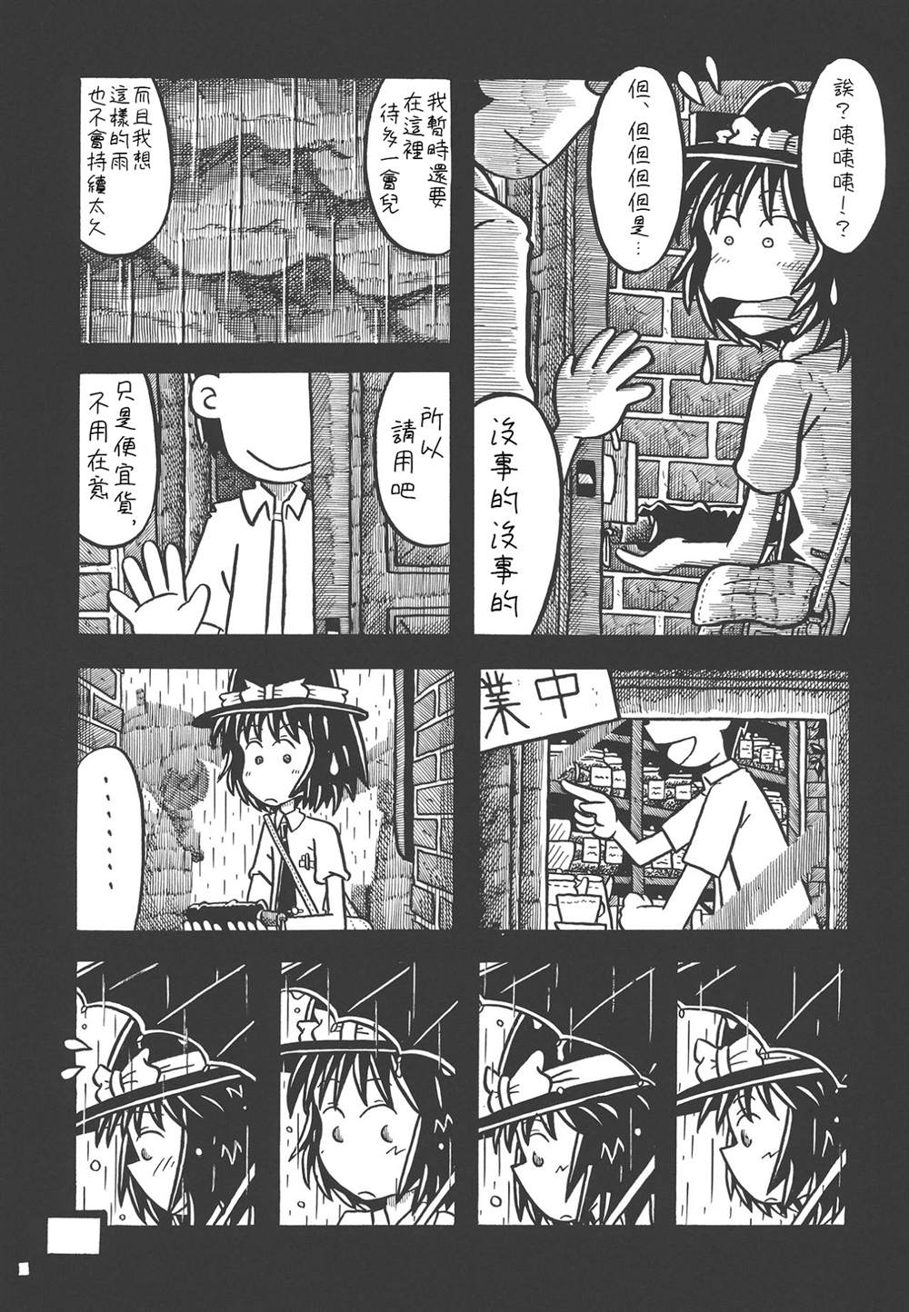 秘封大学生4 漫画,第1话5图