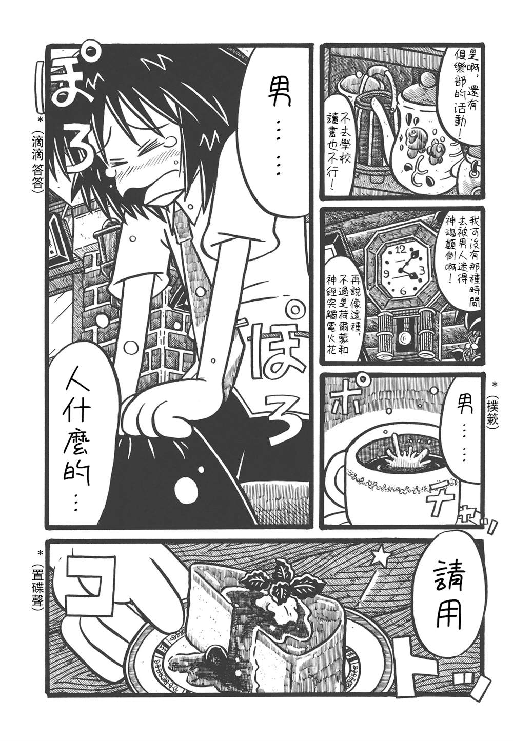 秘封大学生4 漫画,第1话4图