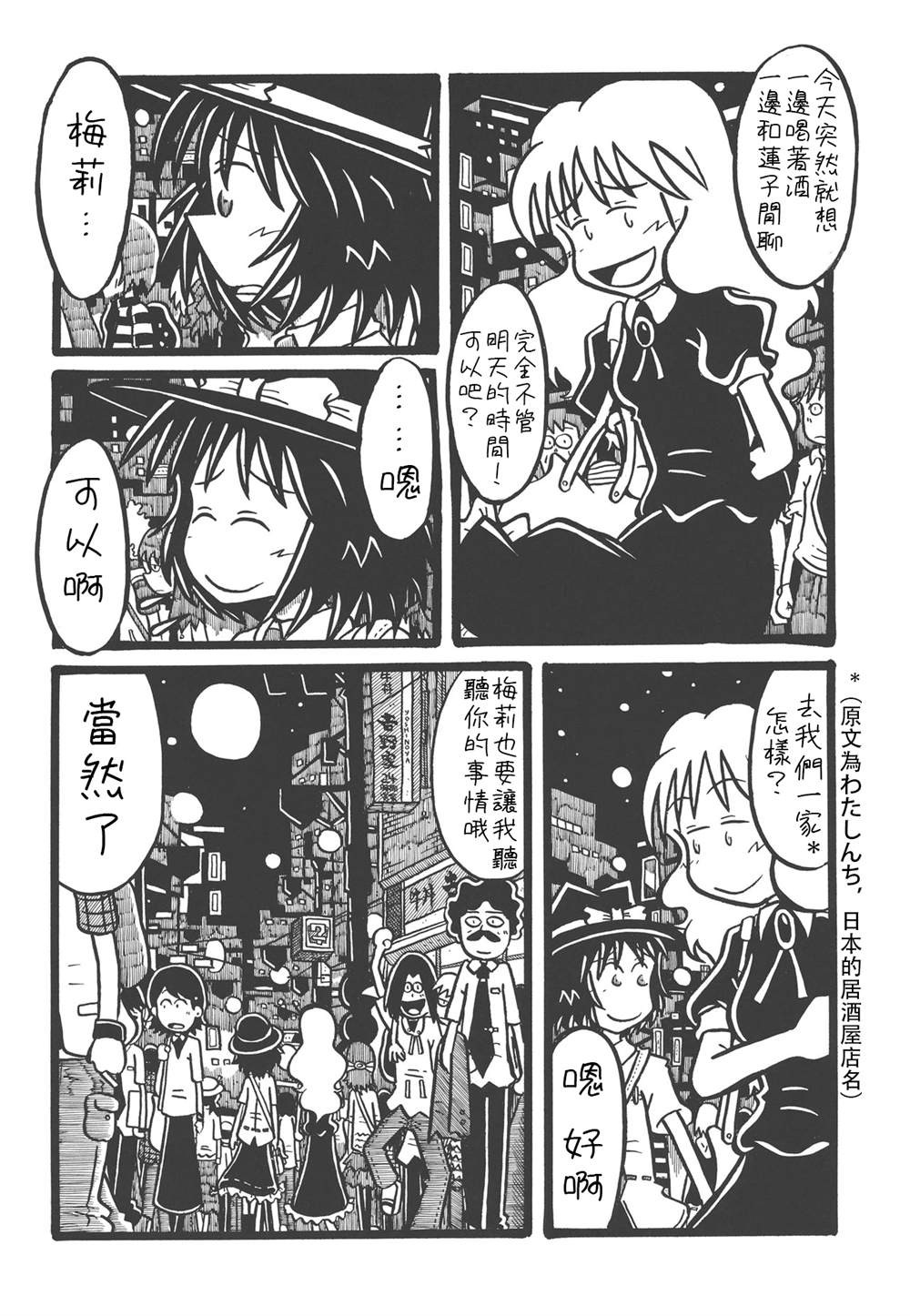 秘封大学生4 漫画,第1话2图