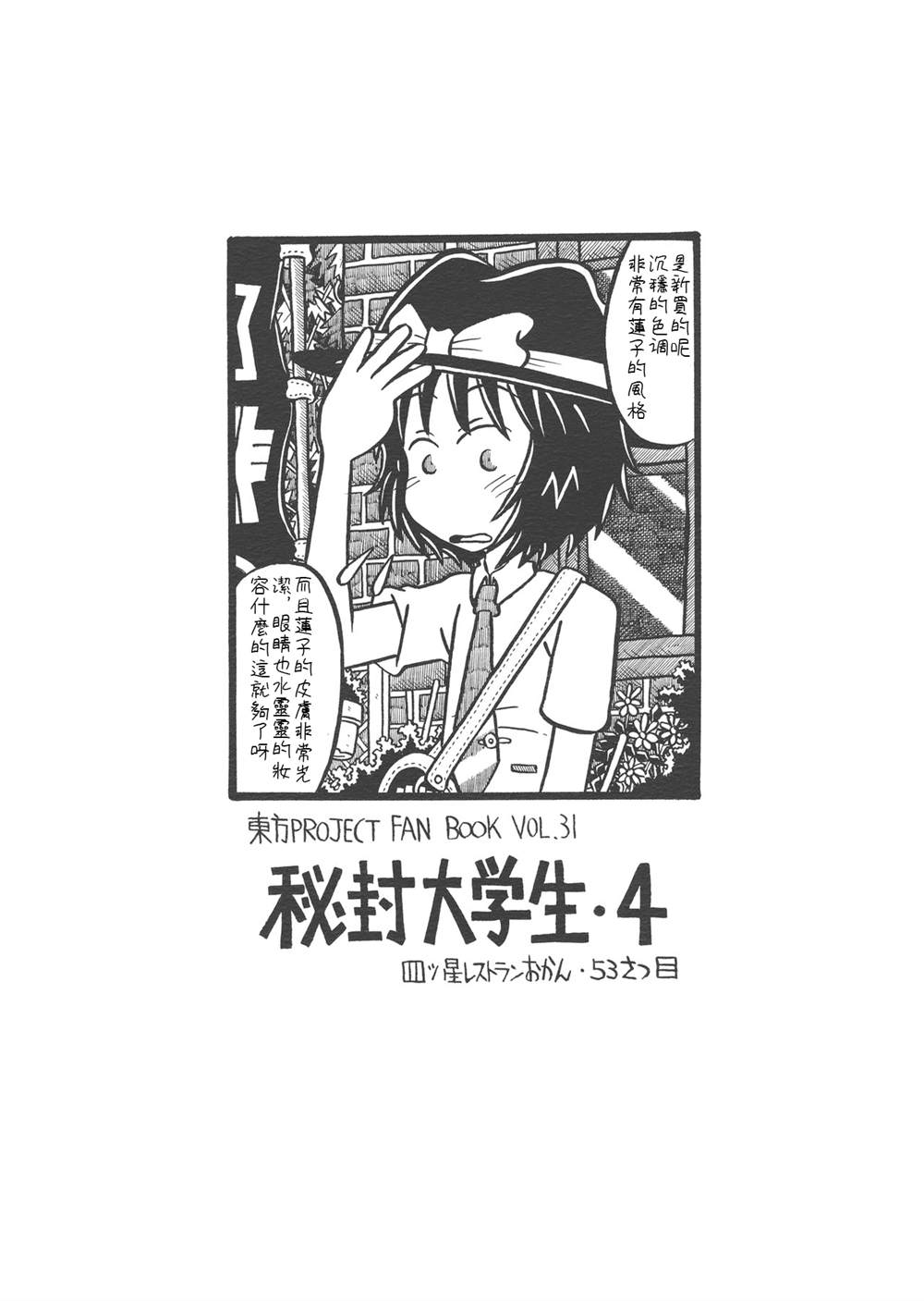 秘封大学生4 漫画,第1话5图