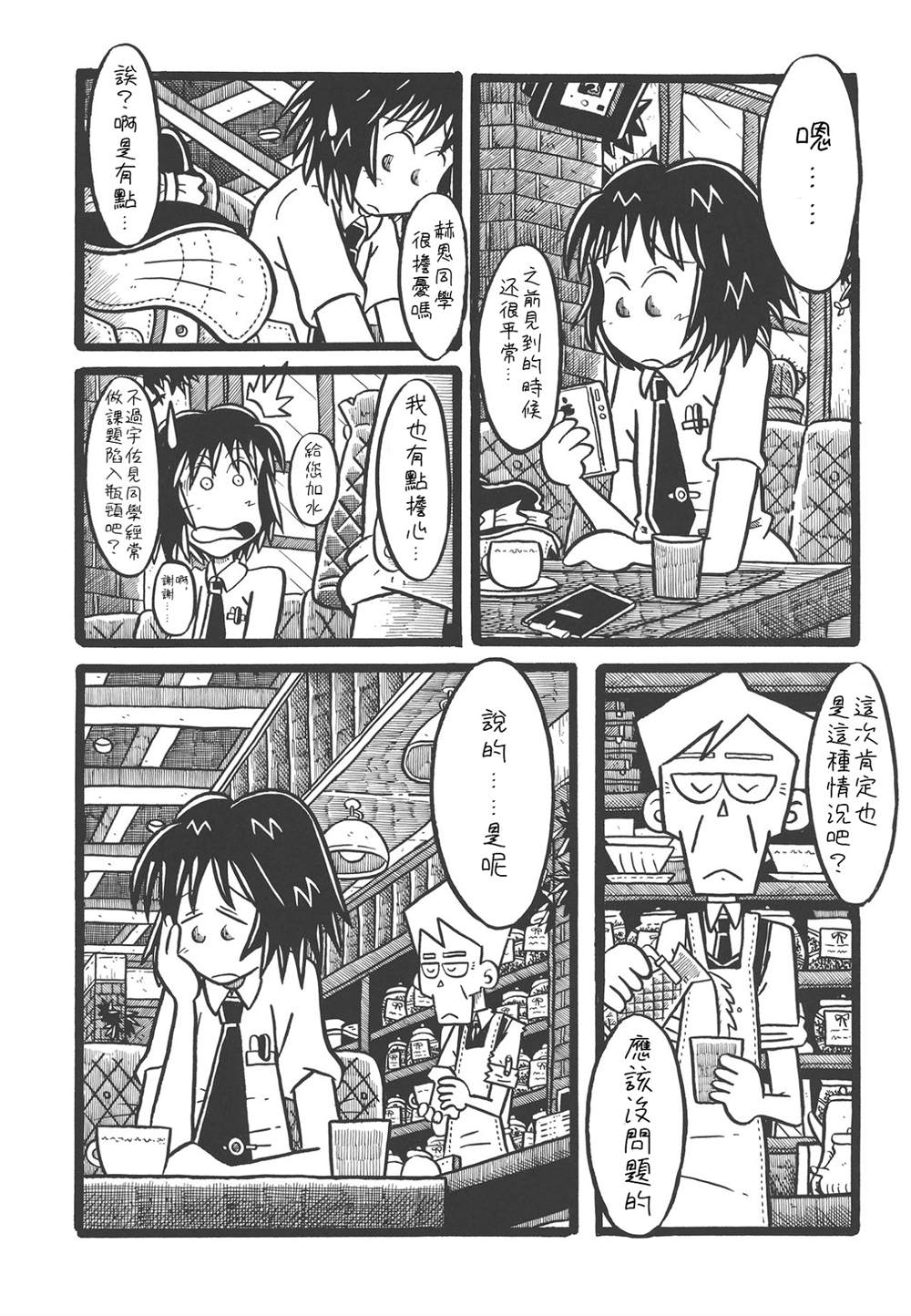 秘封大学生4 漫画,第1话1图