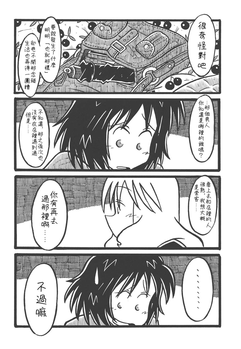 秘封大学生4 漫画,第1话1图