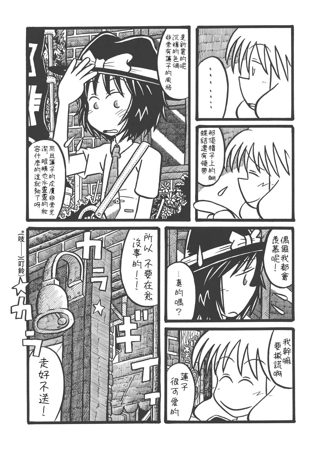 秘封大学生4 漫画,第1话1图