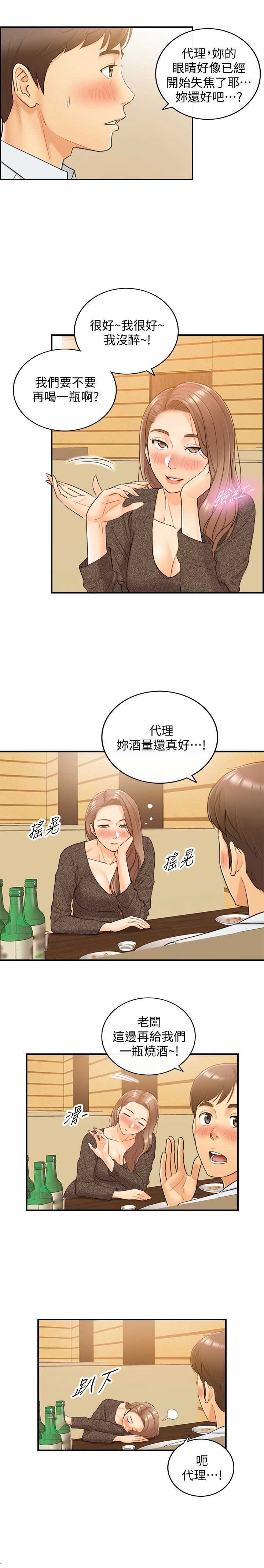 我的主管是什么样的人漫画,第9话1图