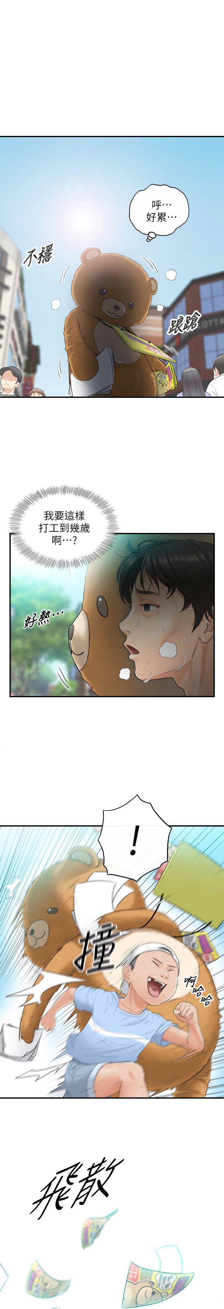 我的小主管漫画下拉式免费漫画,第1话2图