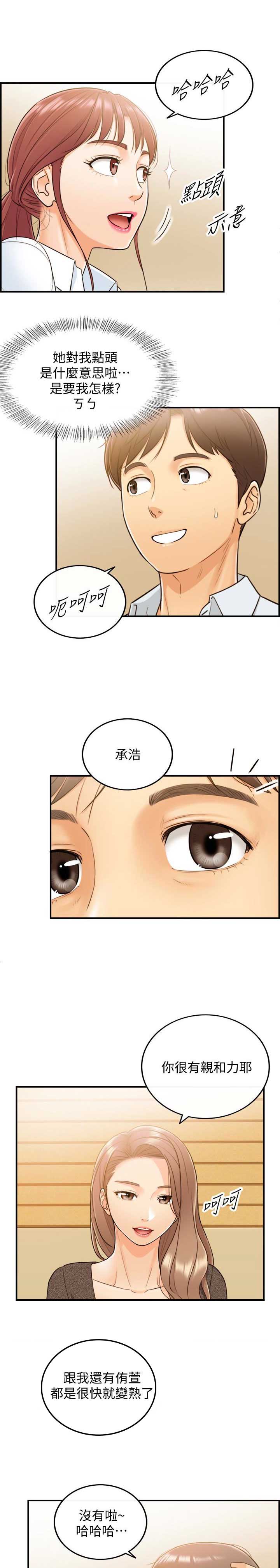 我的小主管漫画,第9话3图