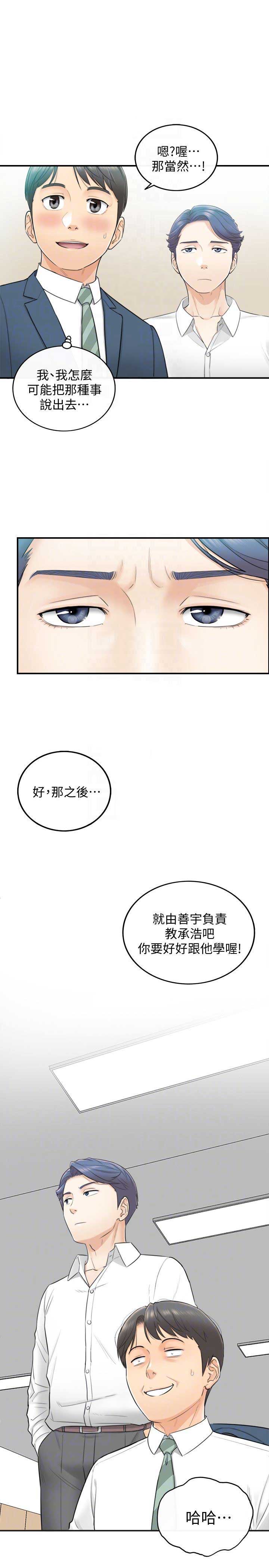 我的小主管漫画漫画,第3话2图