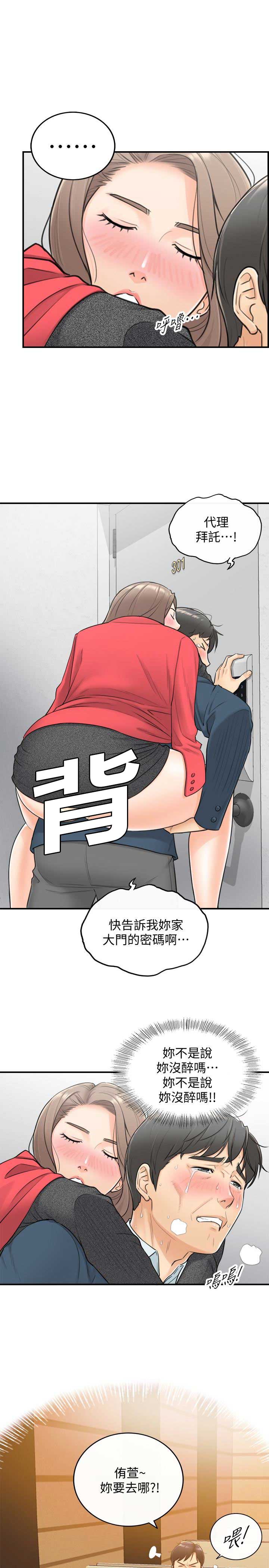 我的主管是什么样的人漫画,第9话2图