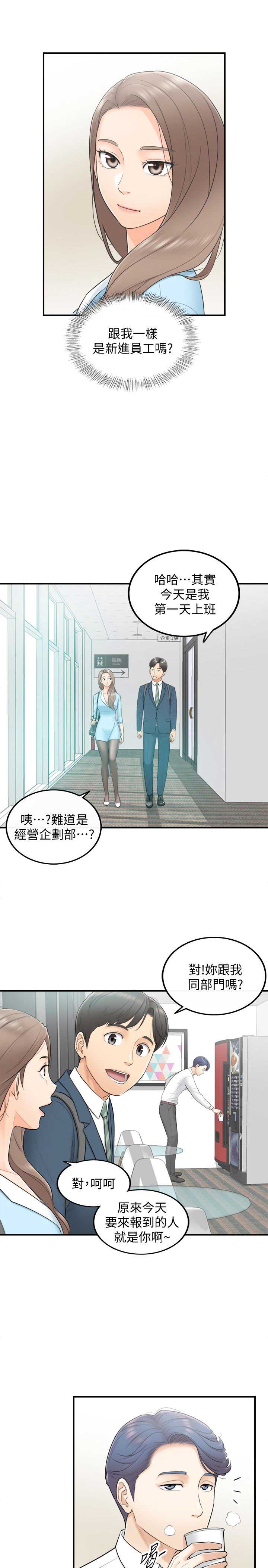 我的小主管漫画漫画,第3话1图