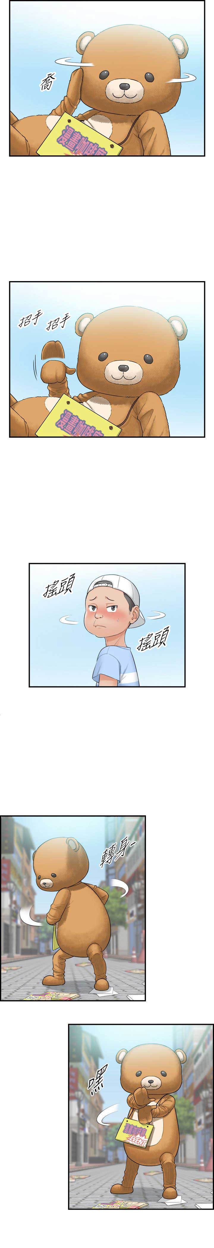 我的小主管漫画下拉式免费漫画,第1话5图