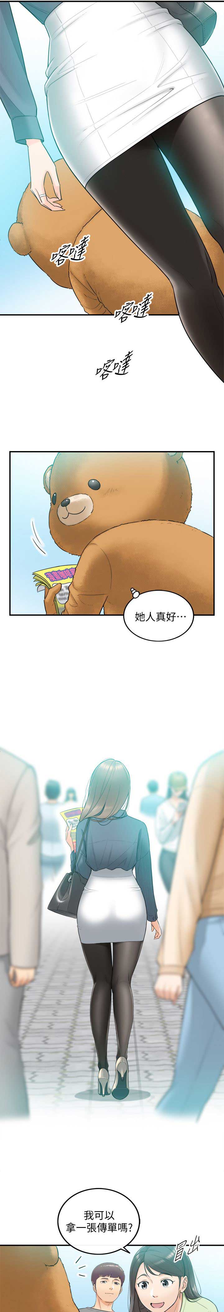 我的小主管漫画下拉式免费漫画,第1话1图