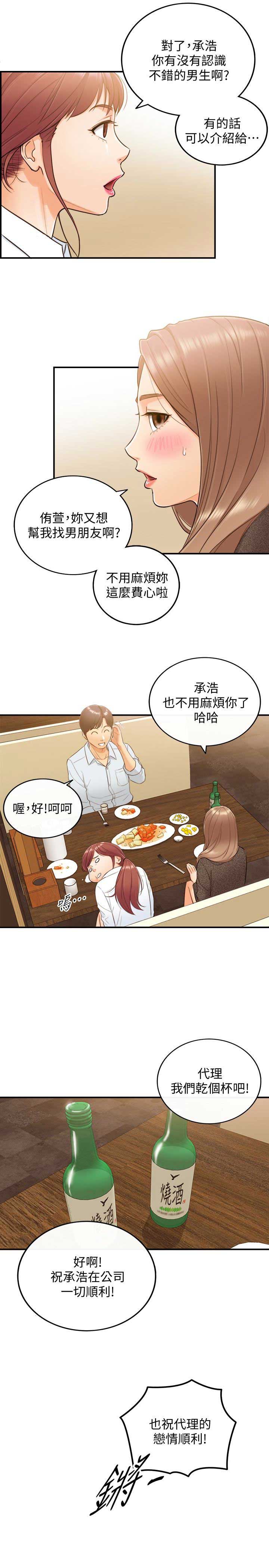 我的小主管漫画,第9话5图