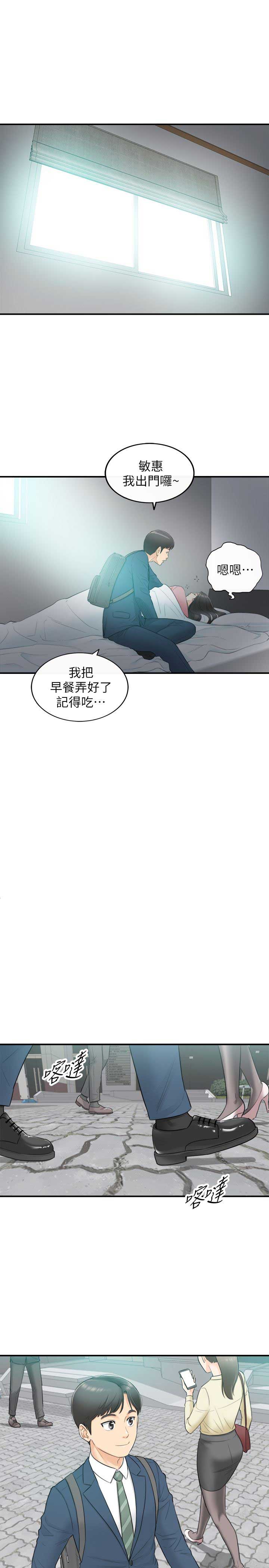 我的小可爱漫画,第2话2图