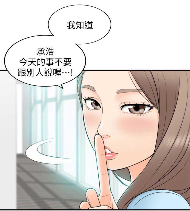 我的小主管漫画漫画,第3话1图