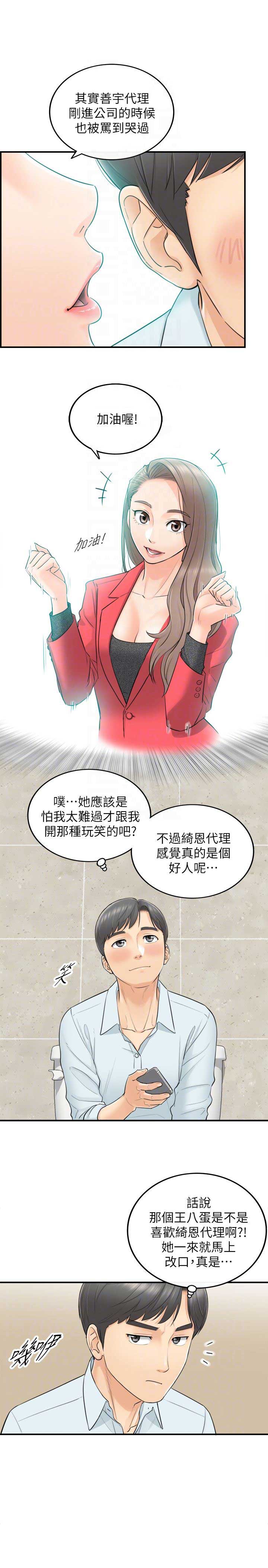 我的小主管漫画下拉式免费漫画,第6话1图