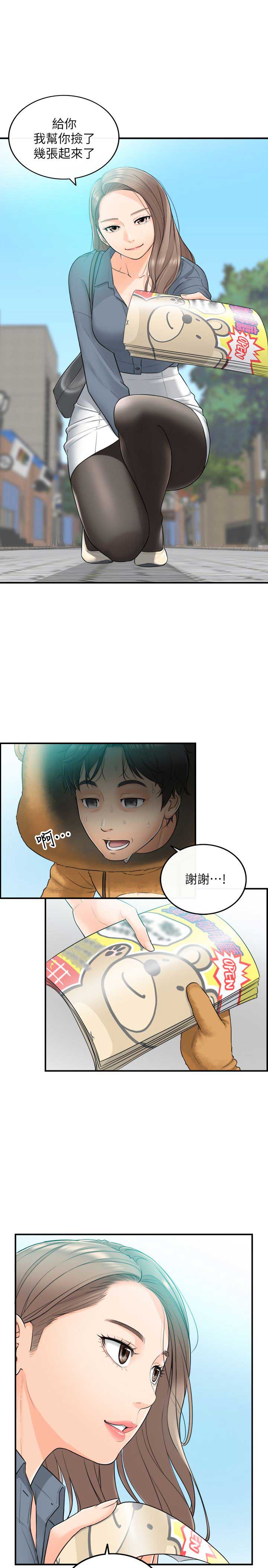 我的小主管漫画下拉式免费漫画,第1话4图