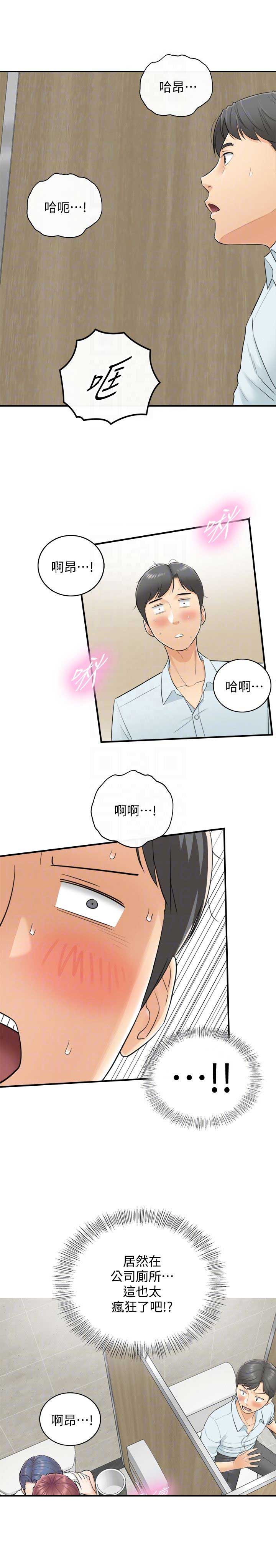 我的小主管漫画下拉式免费漫画,第6话3图