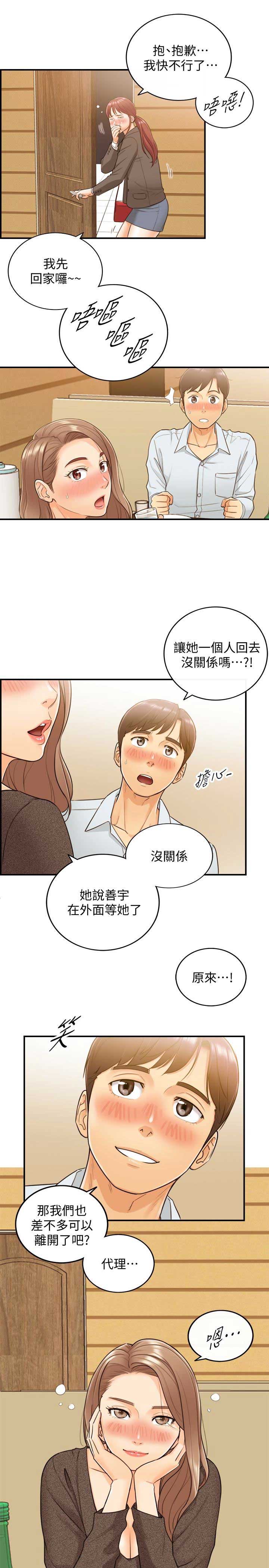 我的主管是什么样的人漫画,第9话4图