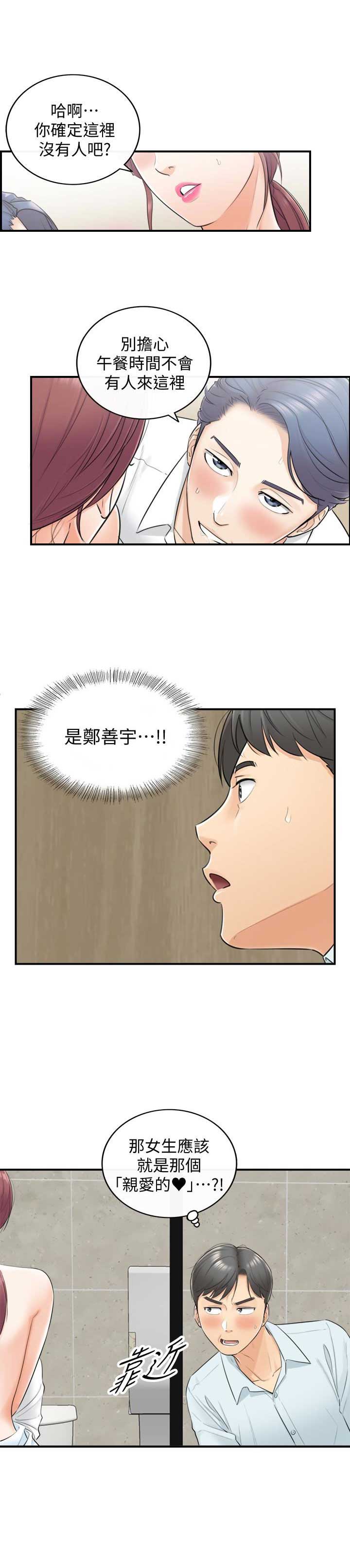 我的小主管漫画下拉式免费漫画,第6话4图