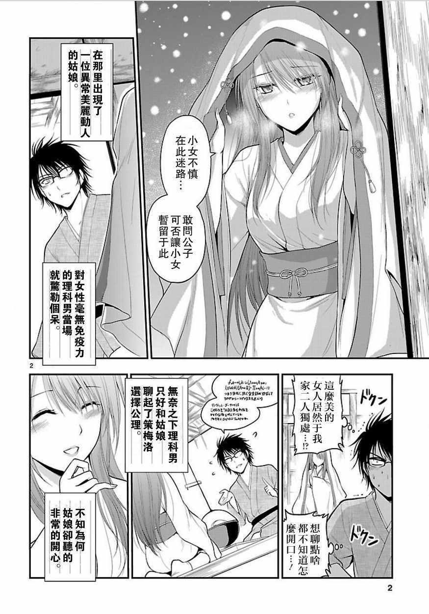 理科生坠入情网，故尝试证明。漫画,外传：第9话2图