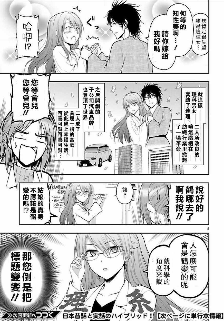 理科生坠入情网，故尝试证明。漫画,外传：第9话5图