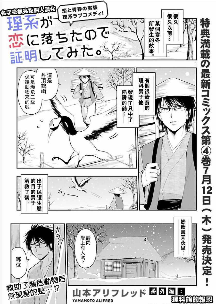 理科生坠入情网，故尝试证明。漫画,外传：第9话1图