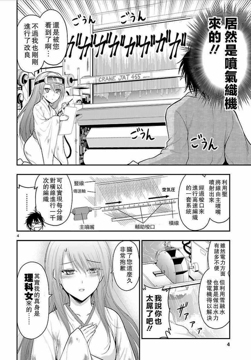 理科生坠入情网，故尝试证明。漫画,外传：第9话4图