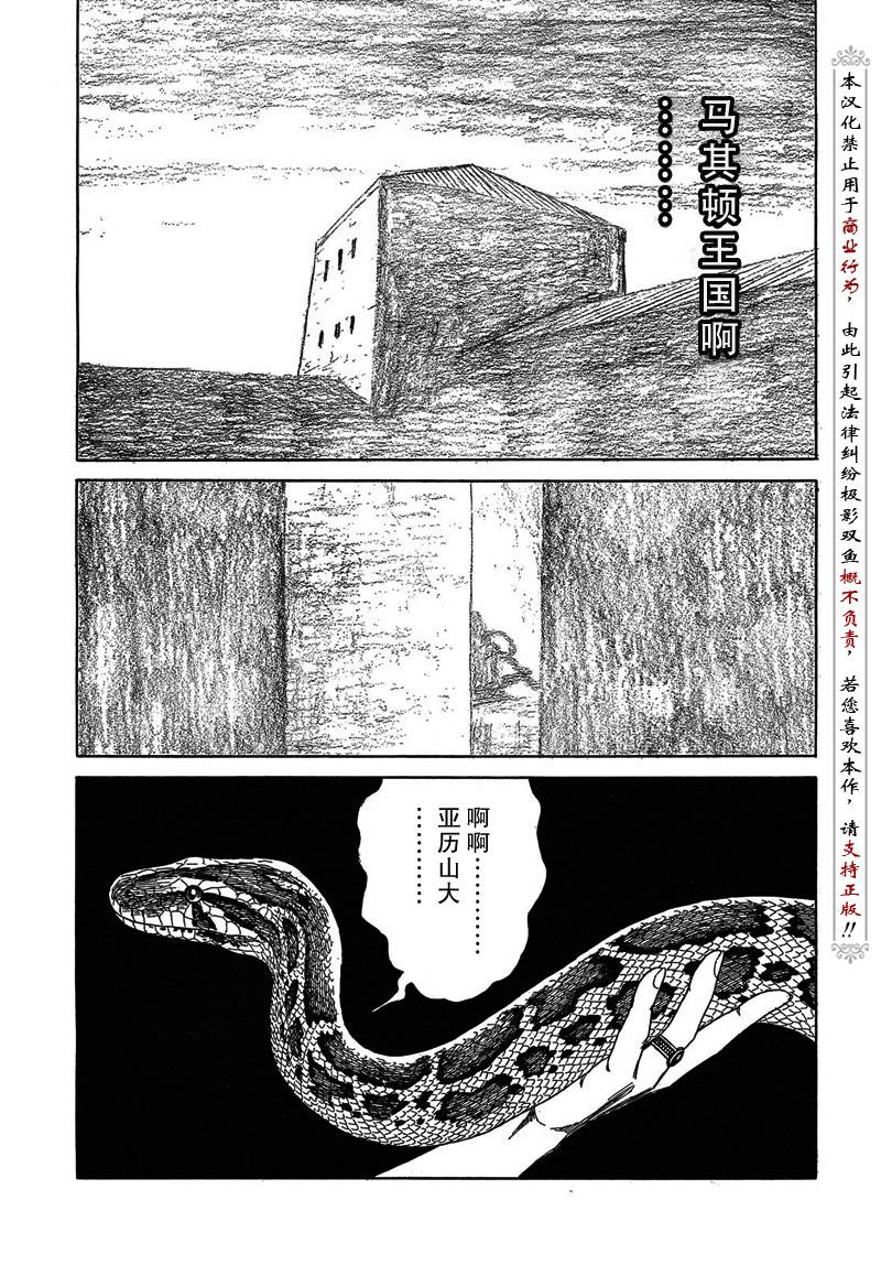 历史之眼漫画,第50话5图