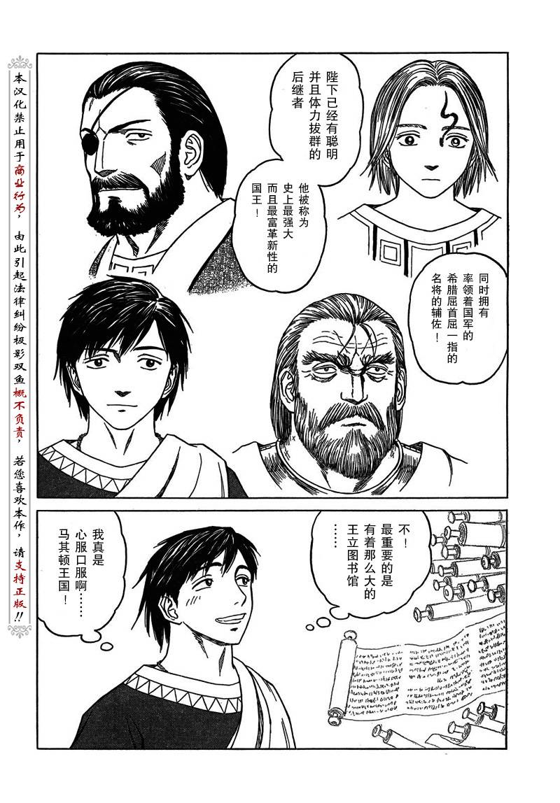 历史之眼漫画,第50话4图