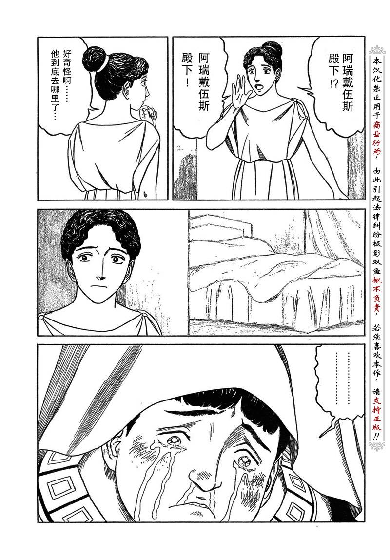 历史之眼漫画,第50话2图