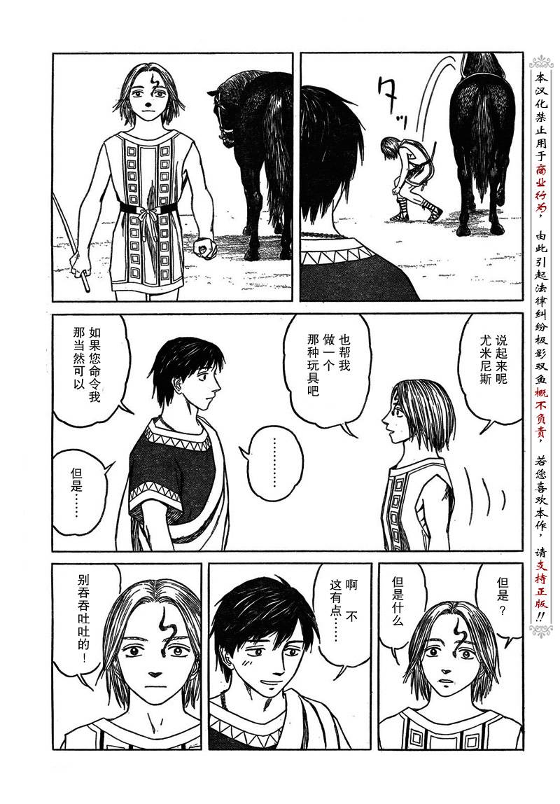 历史之眼漫画,第50话4图