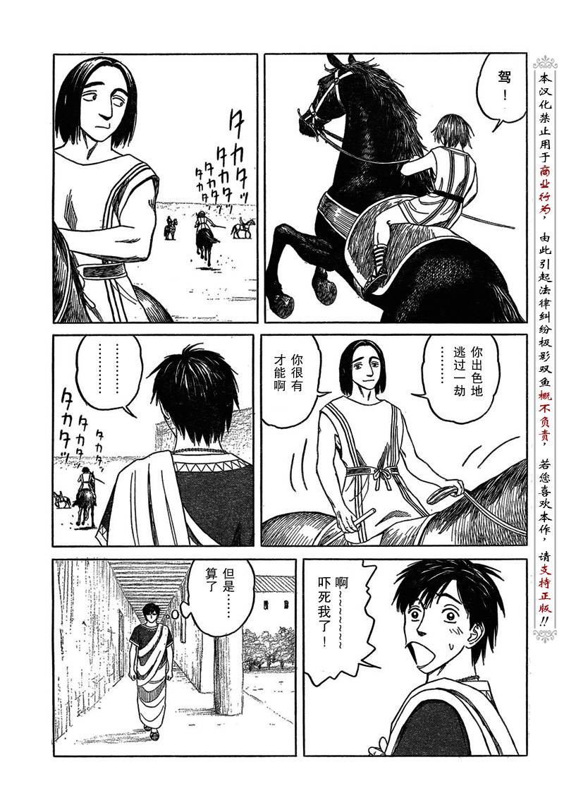 历史之眼漫画,第50话3图