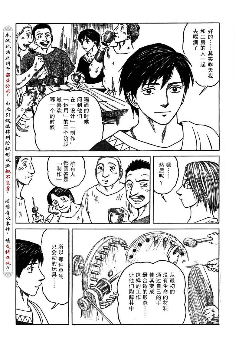 历史之眼漫画,第50话5图