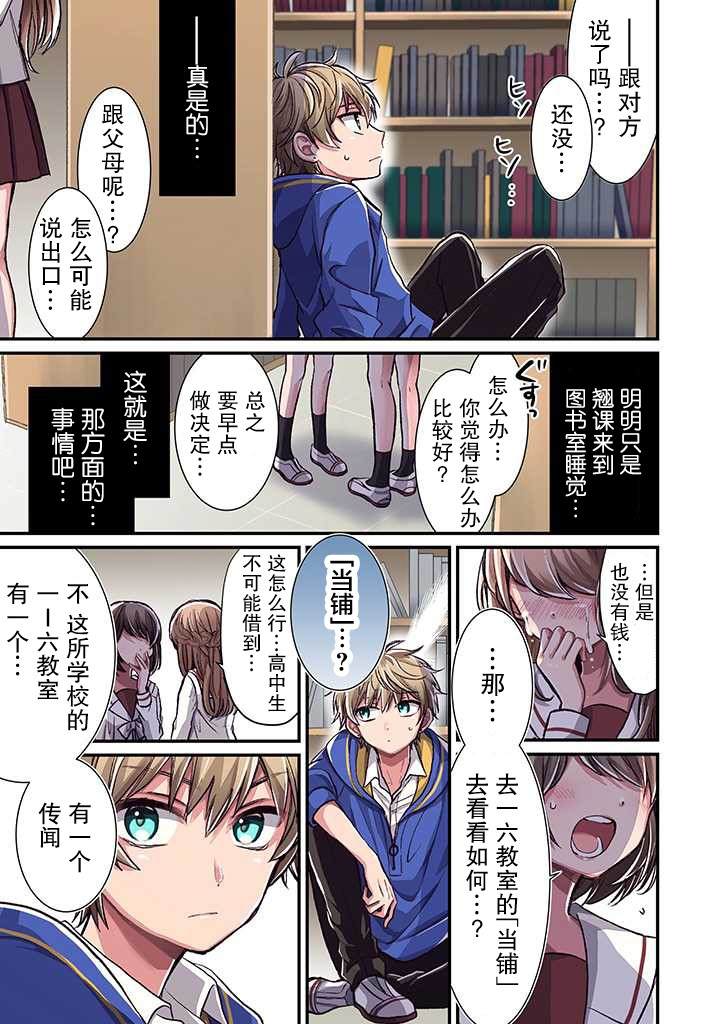 恋爱当铺漫画,第1话1图