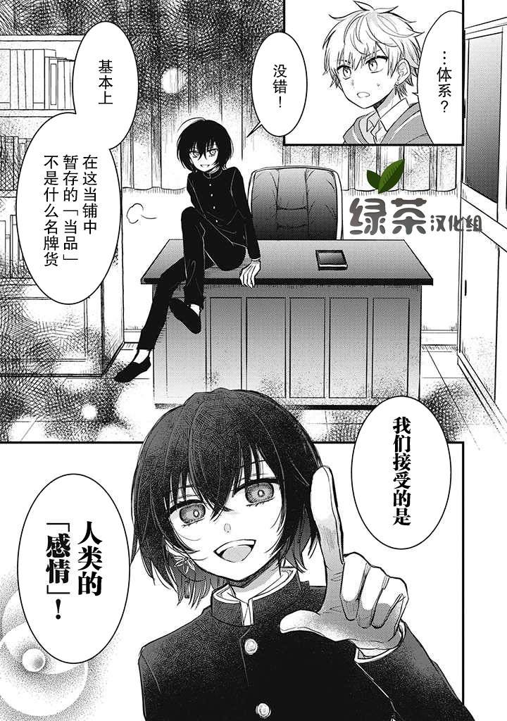 恋爱当铺漫画,第1话3图