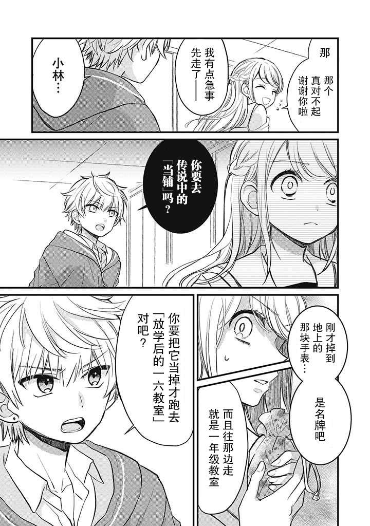 恋爱当铺漫画,第1话5图