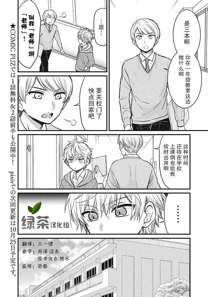 恋爱当铺漫画,第1话3图