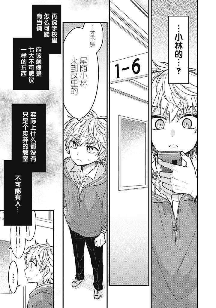 恋爱当铺漫画,第1话2图