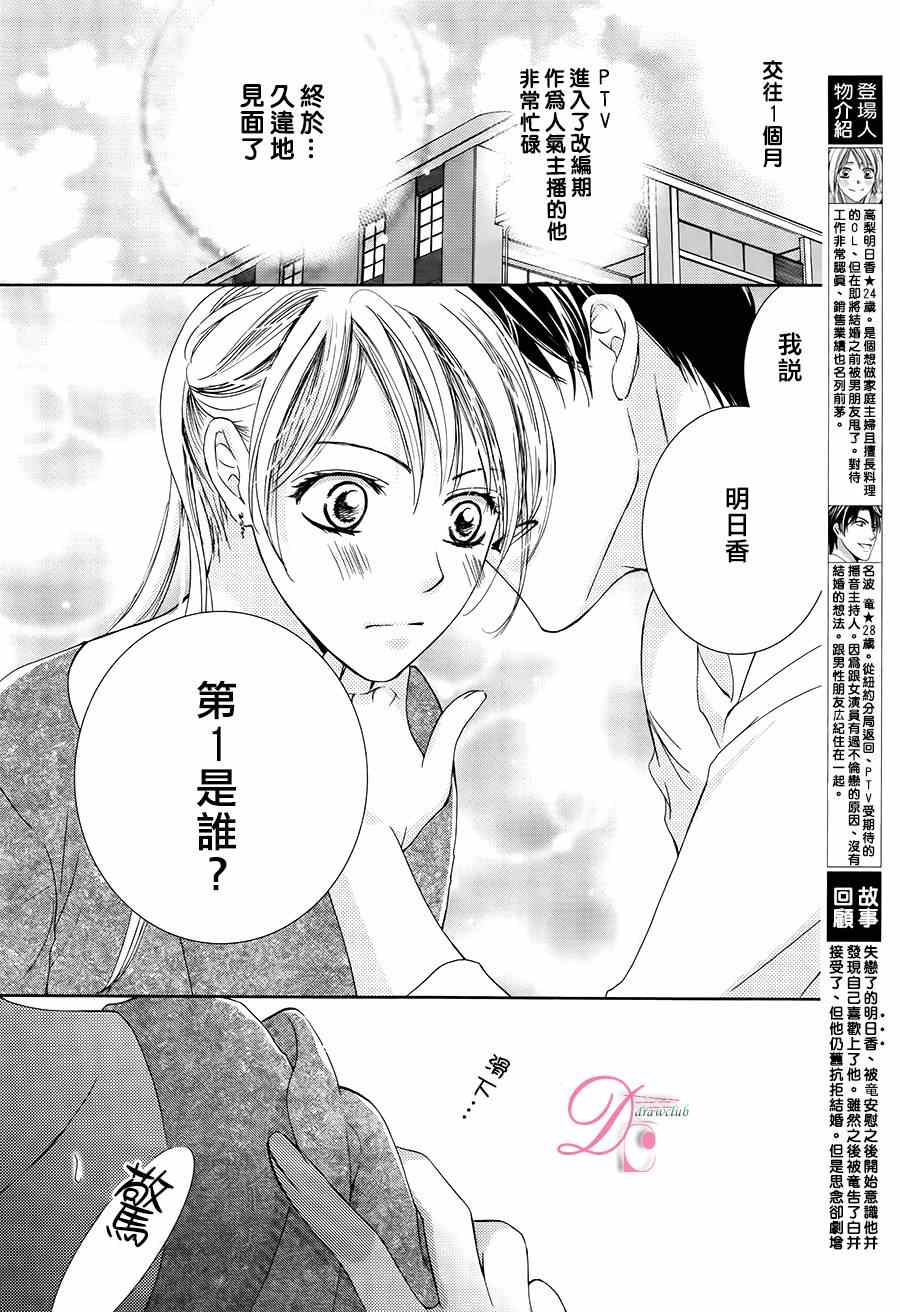 也许很突然、明天我要结婚了漫画,第7话2图