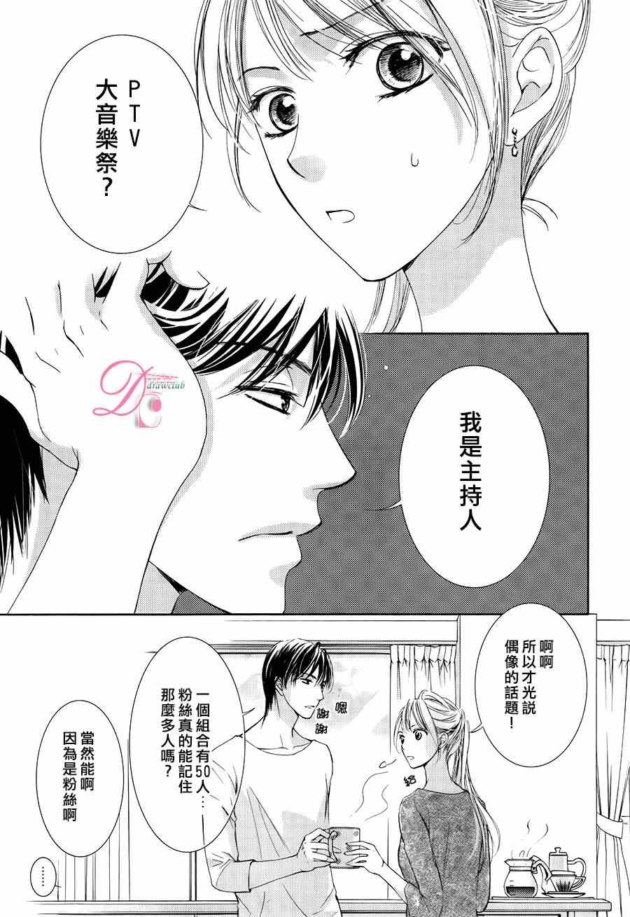 也许很突然、明天我要结婚了漫画,第7话5图