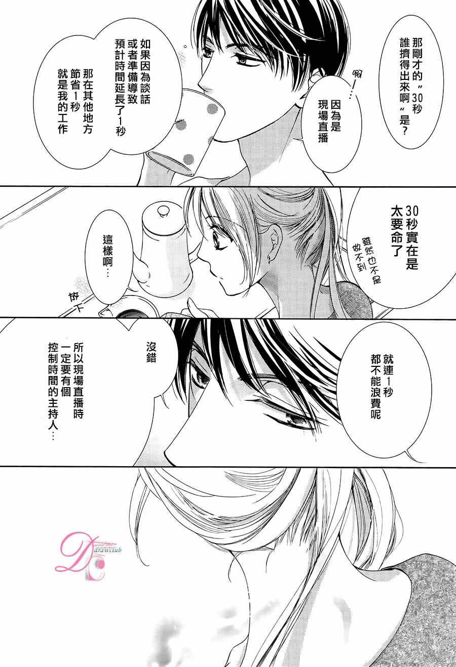 也许很突然、明天我要结婚了漫画,第7话1图