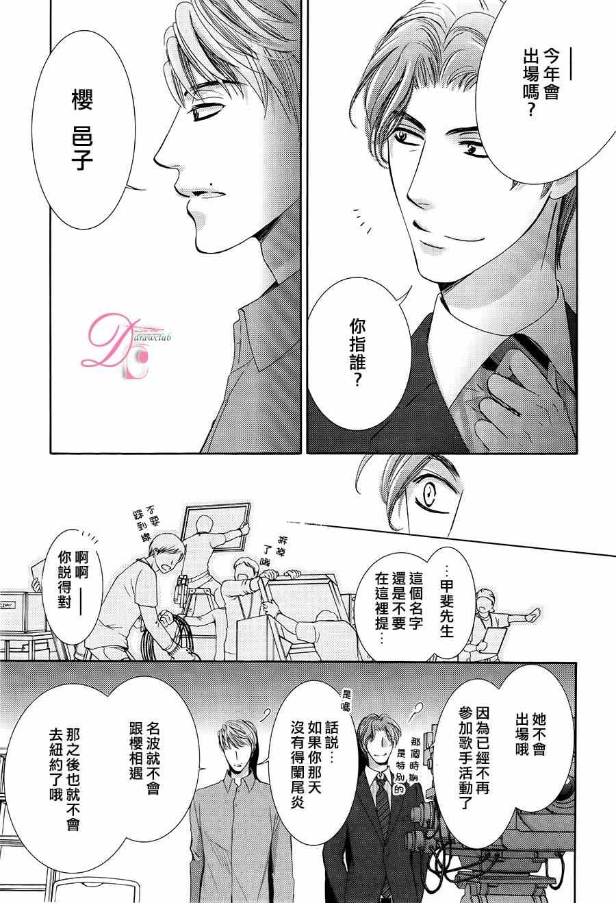 也许很突然、明天我要结婚了漫画,第7话5图