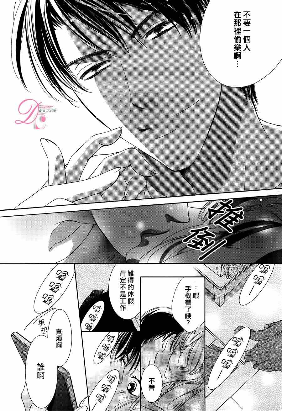 也许很突然、明天我要结婚了漫画,第7话5图